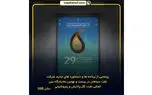 رونمایی از برنامهها و دستاوردهای جدید شرکت نفت سپاهان در بیست و نهمین نمایشگاه بینالمللی نفت، گاز، پالایش و پتروشیمی 1 d8b1d988d986d985d8a7db8cdb8c d8a7d8b2 d8a8d8b1d986d8a7d985d987d987d8a7 d988 d8afd8b3d8aad8a7d988d8b1d8afd987d8a7db8c d8acd8afdb8c 681ae776dd4fa