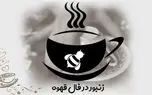 زنبور و کندوی عسل در فال قهوه چه تعبیری دارد؟ 1 d8b2d986d8a8d988d8b1 d988 daa9d986d8afd988db8c d8b9d8b3d984 d8afd8b1 d981d8a7d984 d982d987d988d987 da86d987 d8aad8b9d8a8db8cd8b1db8c 6813ebe8f1fc1