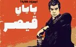 فیلم جذاب از لوکیشن دستنخورده فیلم نوستالژیک قیصر / بکر بعد از 55 سال ! 1 d981db8cd984d985 d8acd8b0d8a7d8a8 d8a7d8b2 d984d988daa9db8cd8b4d986 d8afd8b3d8aad986d8aed988d8b1d8afd987 d981db8cd984d985 d986 6812de48d3895