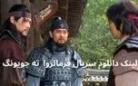 لینک دانلود قسمت ۳۷ سریال فرمانروا ته جویونگ از شبکه تماشا + لینک تلوبیون 1 d984db8cd986daa9 d8afd8a7d986d984d988d8af d982d8b3d985d8aa dbb3dbb7 d8b3d8b1db8cd8a7d984 d981d8b1d985d8a7d986d8b1d988d8a7 d8aad987 d8ac 68130a999c517