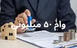 وام بازنشستگان تأمین اجتماعی ۵۰ میلیونی شد | آغاز ثبتنام با سود ۴ درصد در سال ۱۴۰۴ 1 d988d8a7d985 d8a8d8a7d8b2d986d8b4d8b3d8aadaafd8a7d986 d8aad8a3d985db8cd986 d8a7d8acd8aad985d8a7d8b9db8c dbb5dbb0 d985db8cd984db8cd988 6819d6e08e495