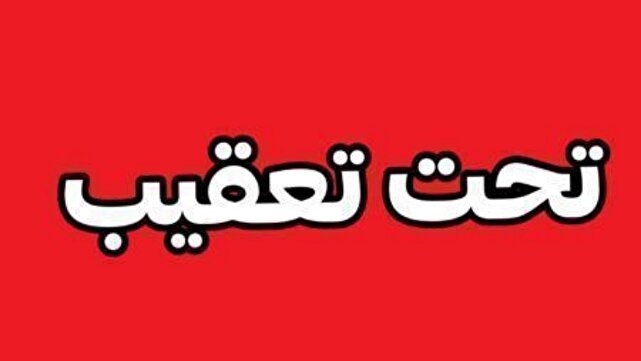 d9bed984db8cd8b3 d8afd8b1 d8aad8b9d982db8cd8a8 d982d8a7d8aad984d8a7d986 d8b4d987d8b1d988d986d8af d8b2d8a7d987d8afd8a7d986db8c 68148ceae371e