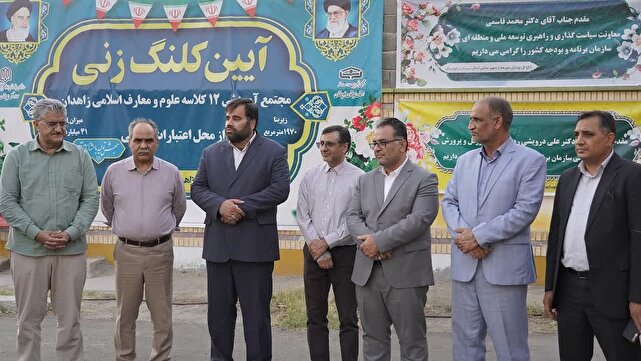 کلنگزنی مجتمع آموزشی ۱۲ کلاسه علوم و معارف اسلامی زاهدان با حضور مقامات کشوری و استانی 1 daa9d984d986daafd8b2d986db8c d985d8acd8aad985d8b9 d8a2d985d988d8b2d8b4db8c dbb1dbb2 daa9d984d8a7d8b3d987 d8b9d984d988d985 d988 68133b3f30c57